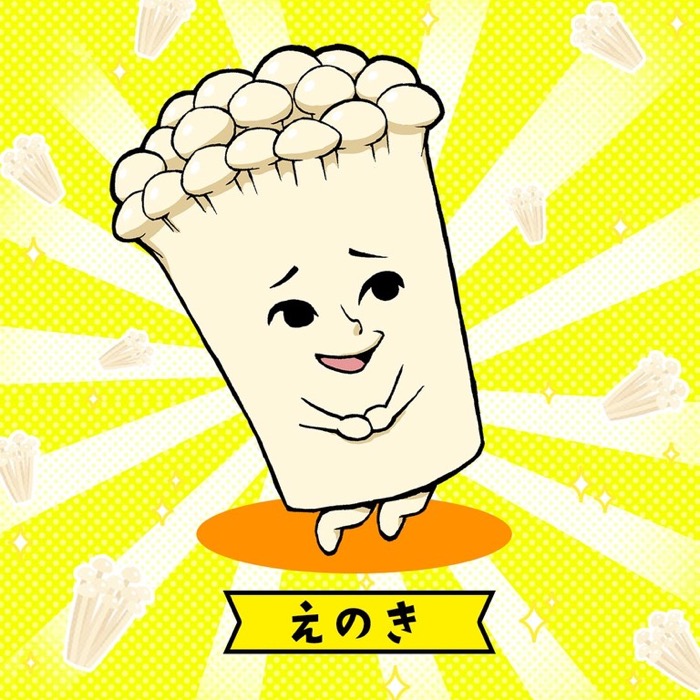 えのき