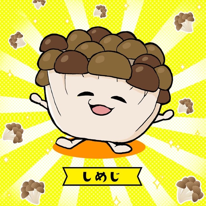 しめじ