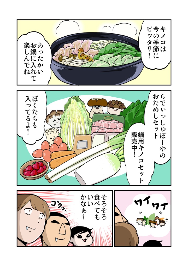 しいたけの漫画3